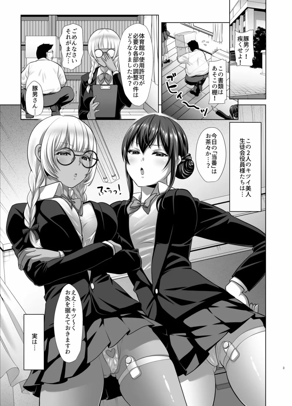 遜らせてください豚男様シリーズ総集編 - page42