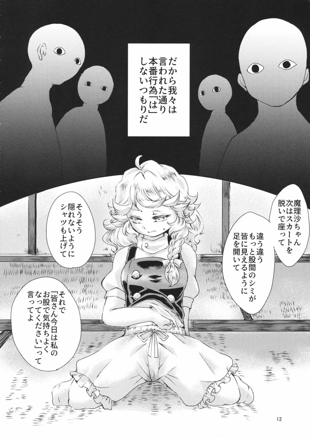 霧雨魔法店、ドロワ素股承ります - page11