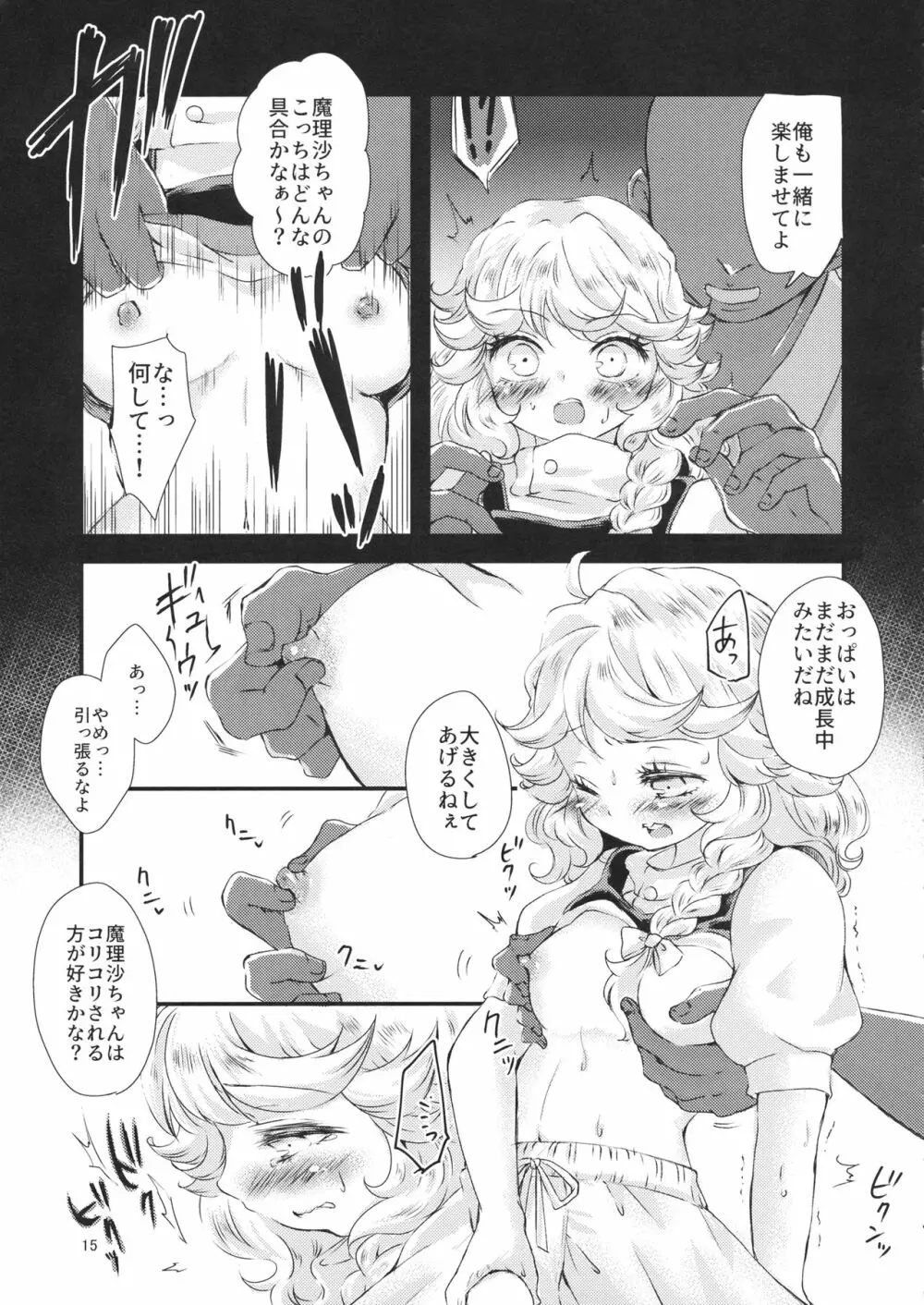 霧雨魔法店、ドロワ素股承ります - page14