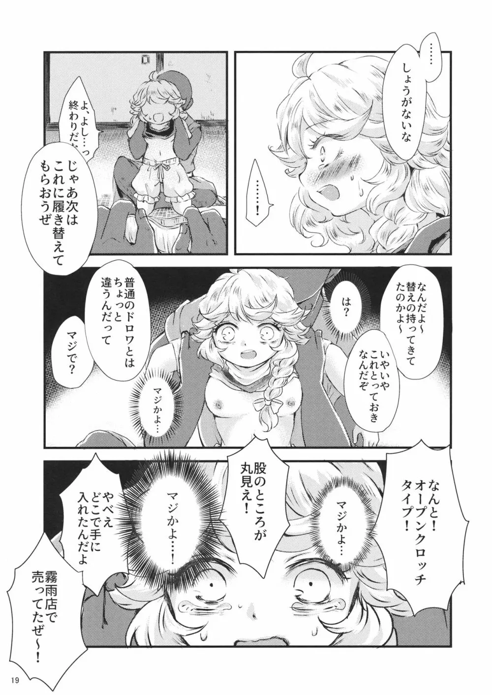 霧雨魔法店、ドロワ素股承ります - page18