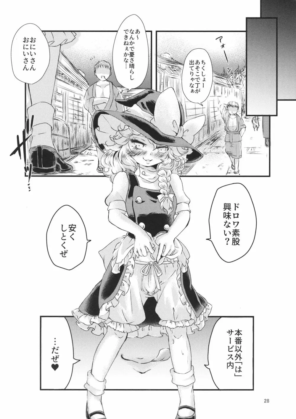 霧雨魔法店、ドロワ素股承ります - page27