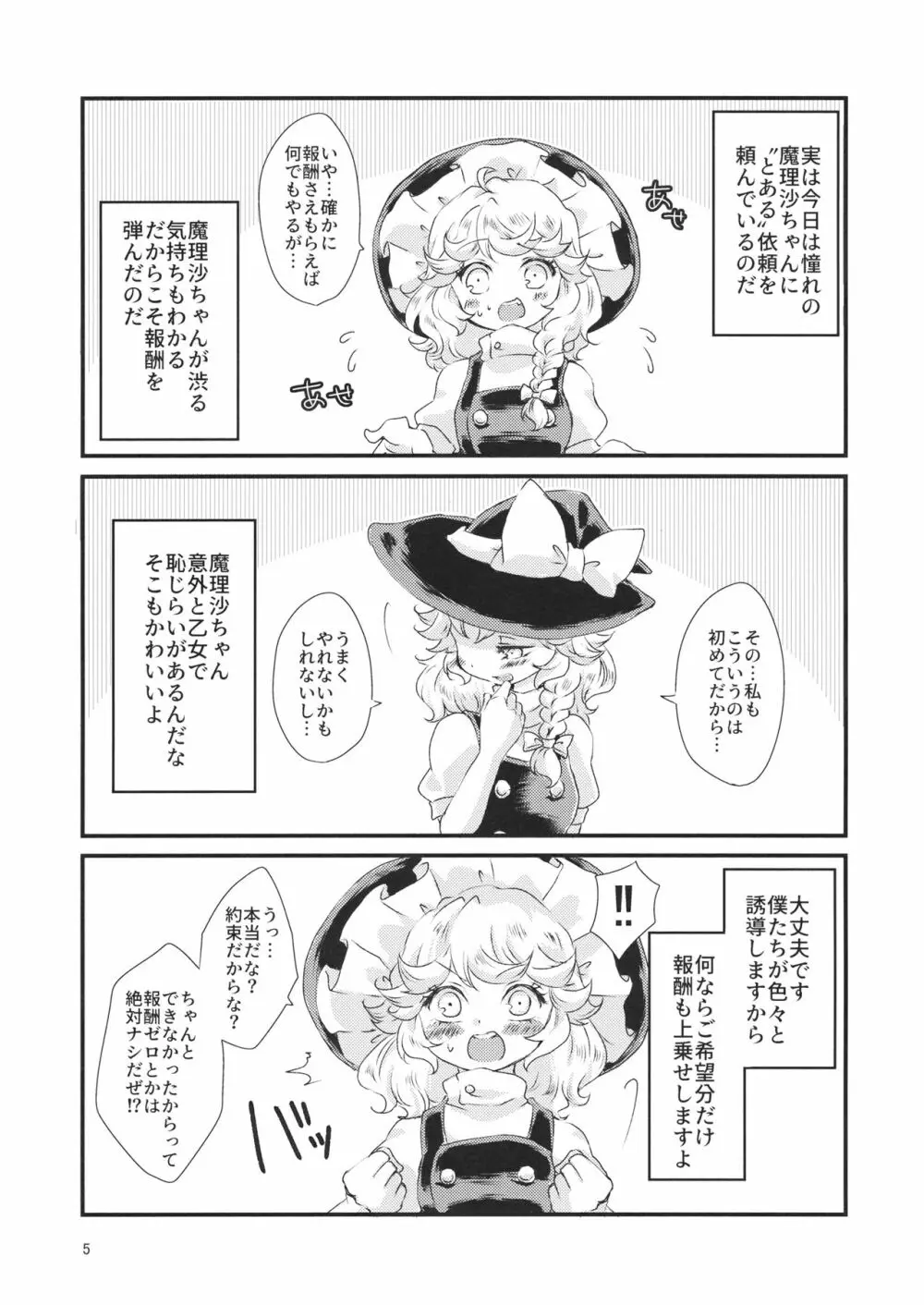 霧雨魔法店、ドロワ素股承ります - page4