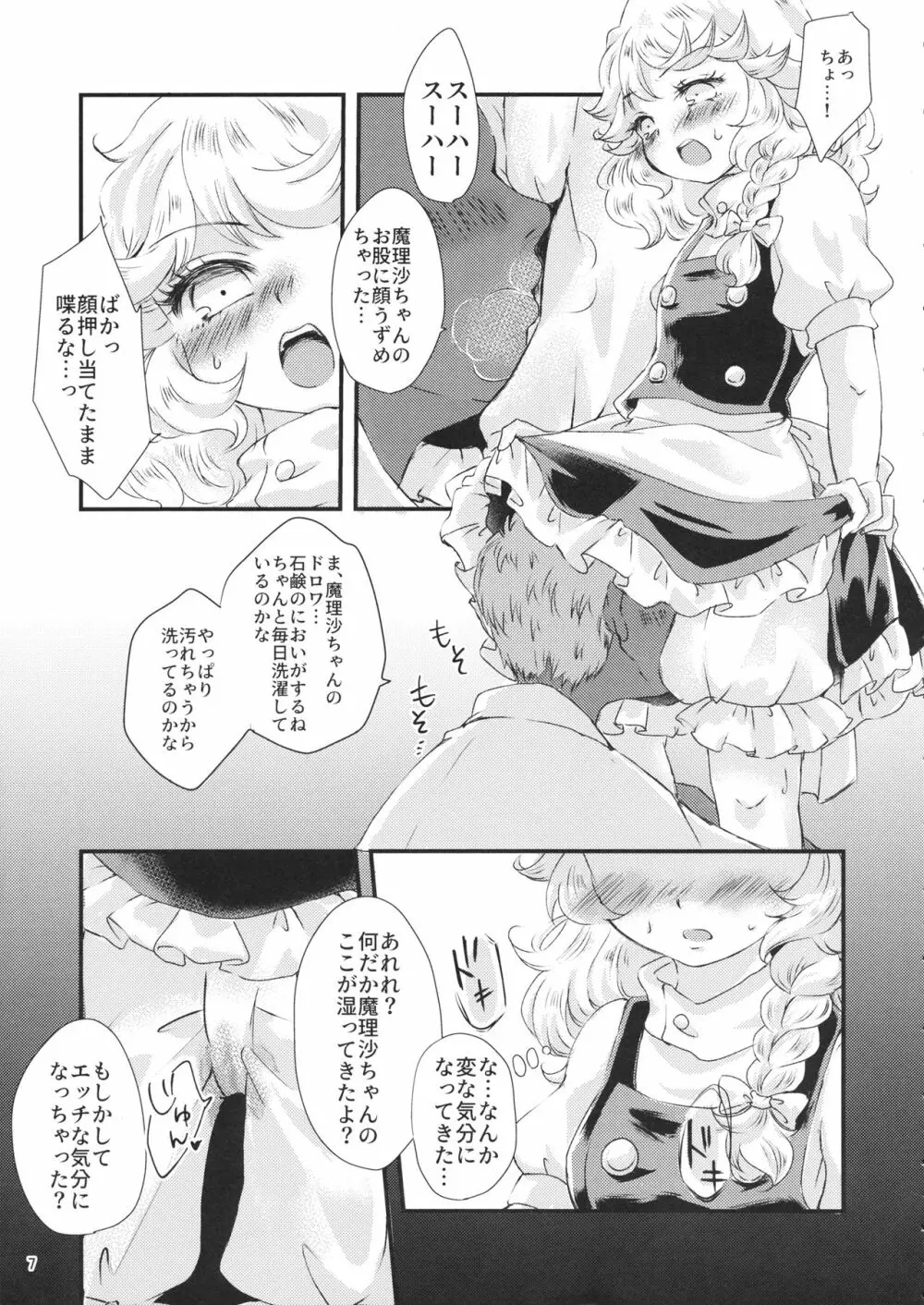 霧雨魔法店、ドロワ素股承ります - page6