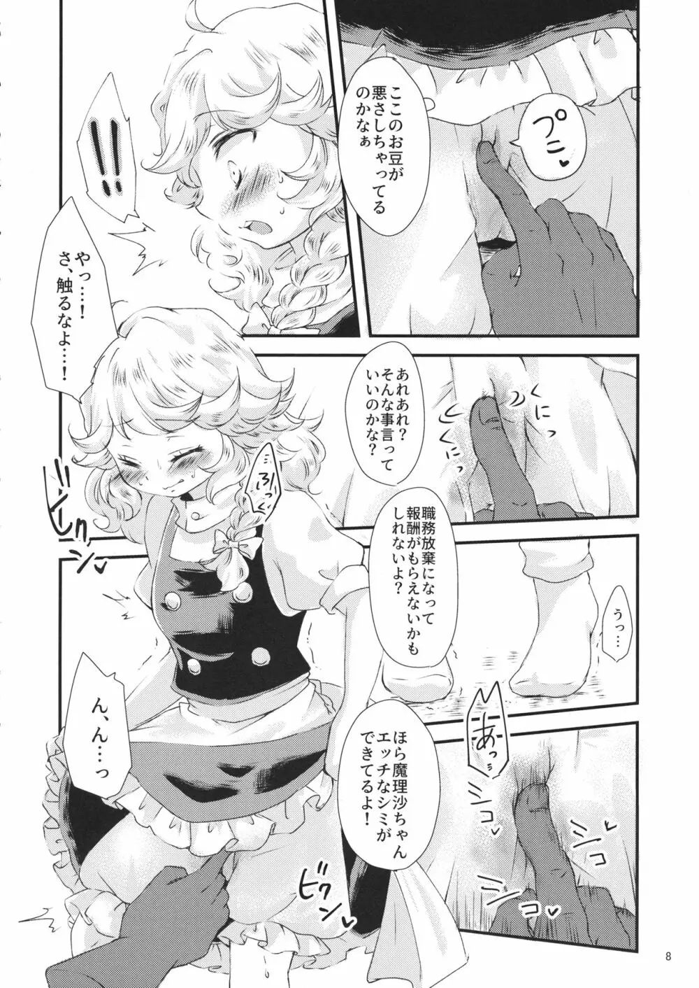 霧雨魔法店、ドロワ素股承ります - page7