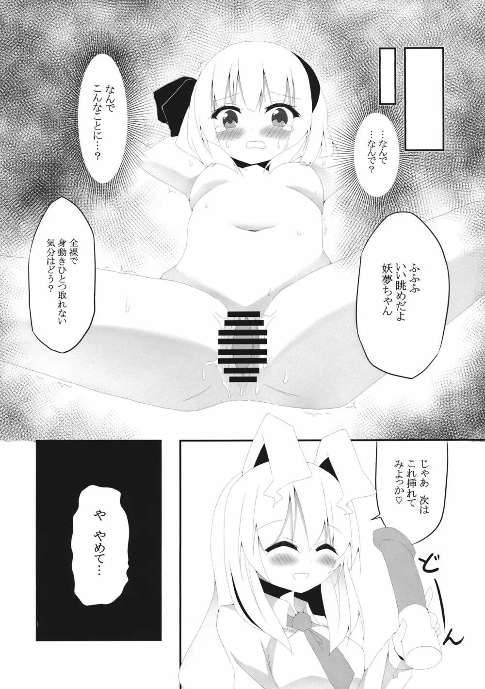妖夢ずへぶん - page15