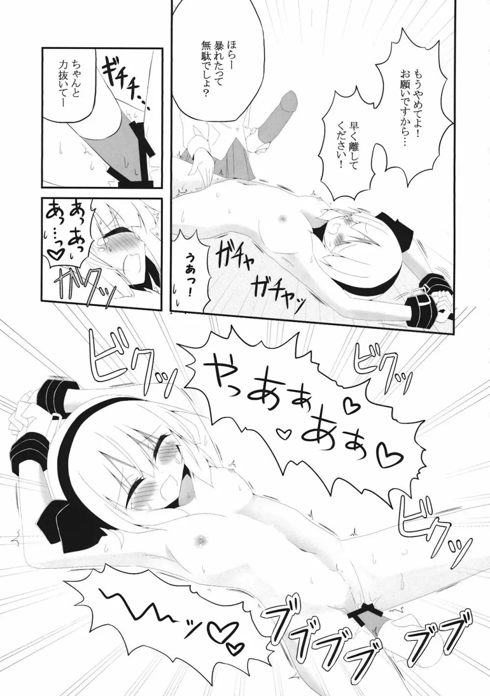 妖夢ずへぶん - page16