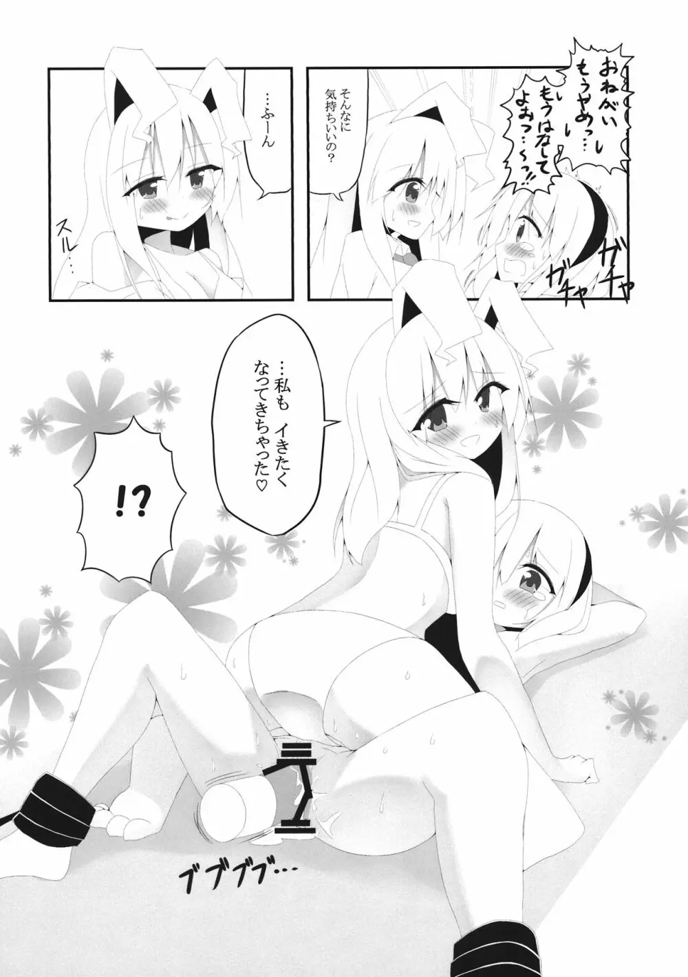 妖夢ずへぶん - page17