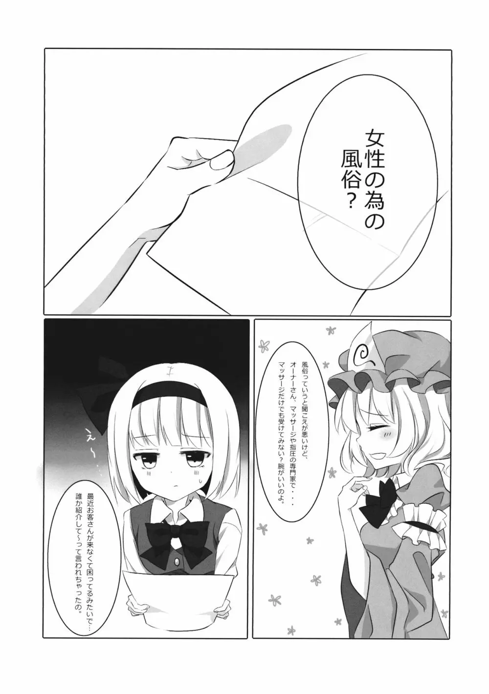 妖夢ずへぶん - page22