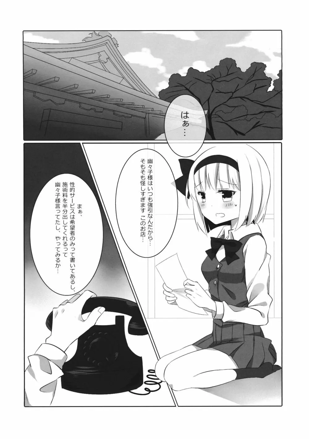 妖夢ずへぶん - page23