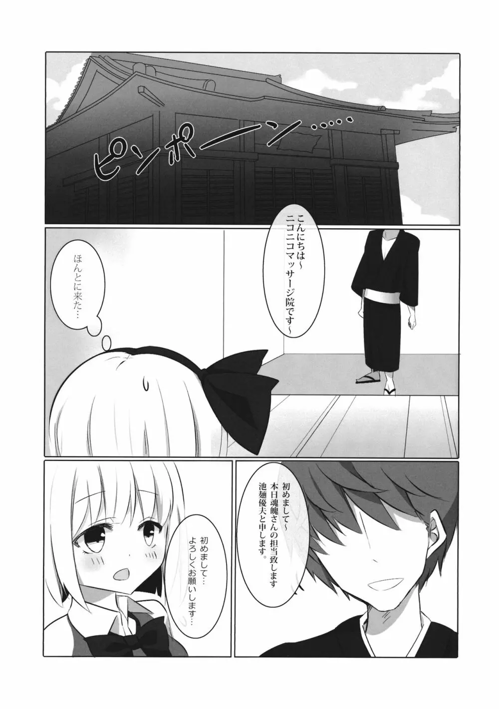 妖夢ずへぶん - page24