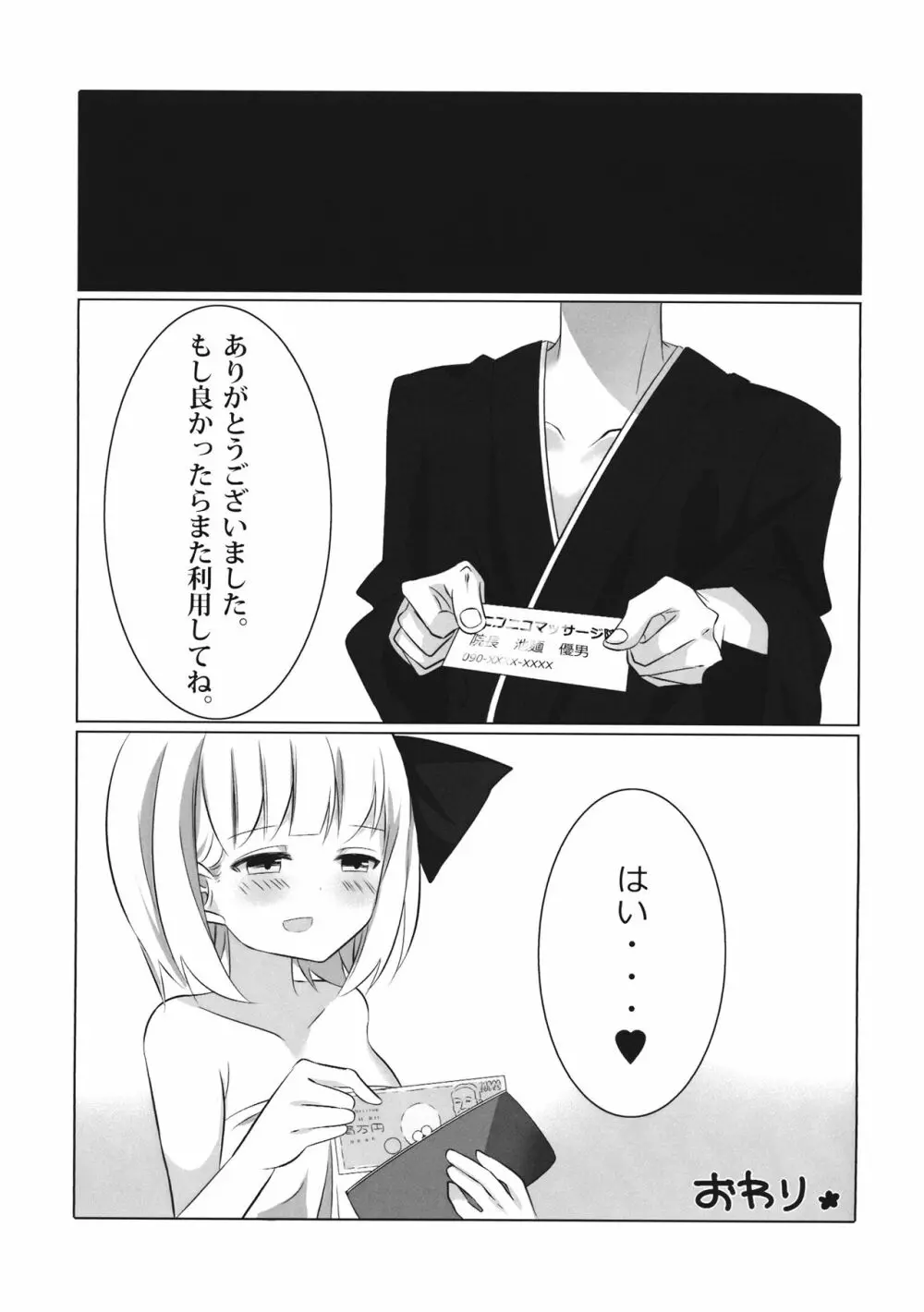 妖夢ずへぶん - page34