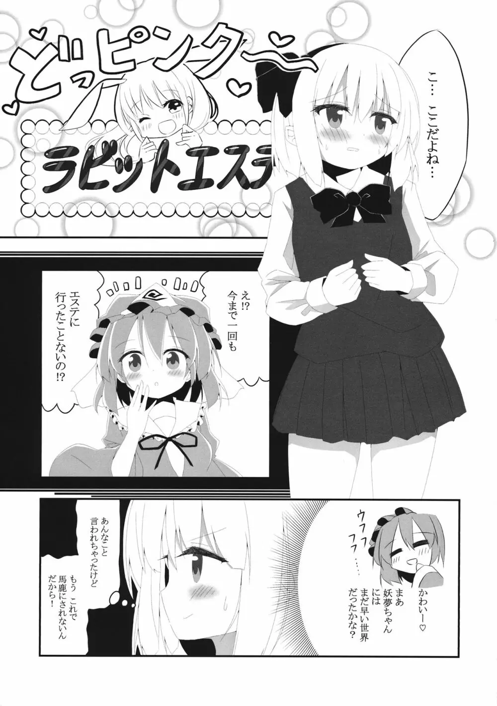 妖夢ずへぶん - page4