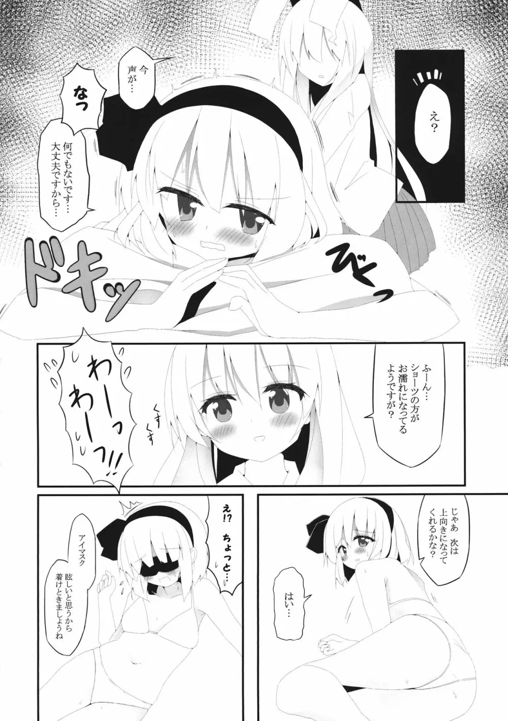 妖夢ずへぶん - page9