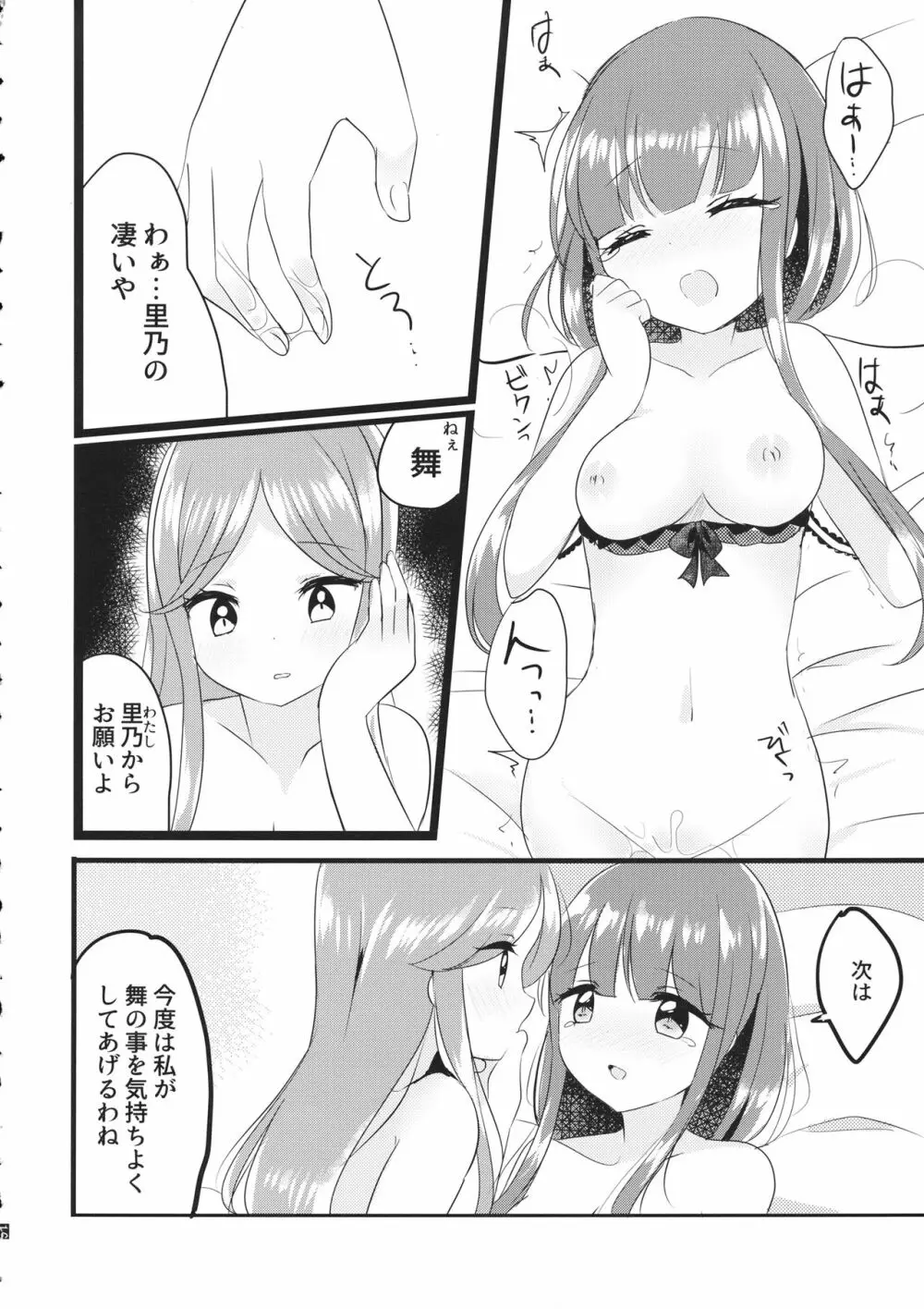 フタリシズカ - page17