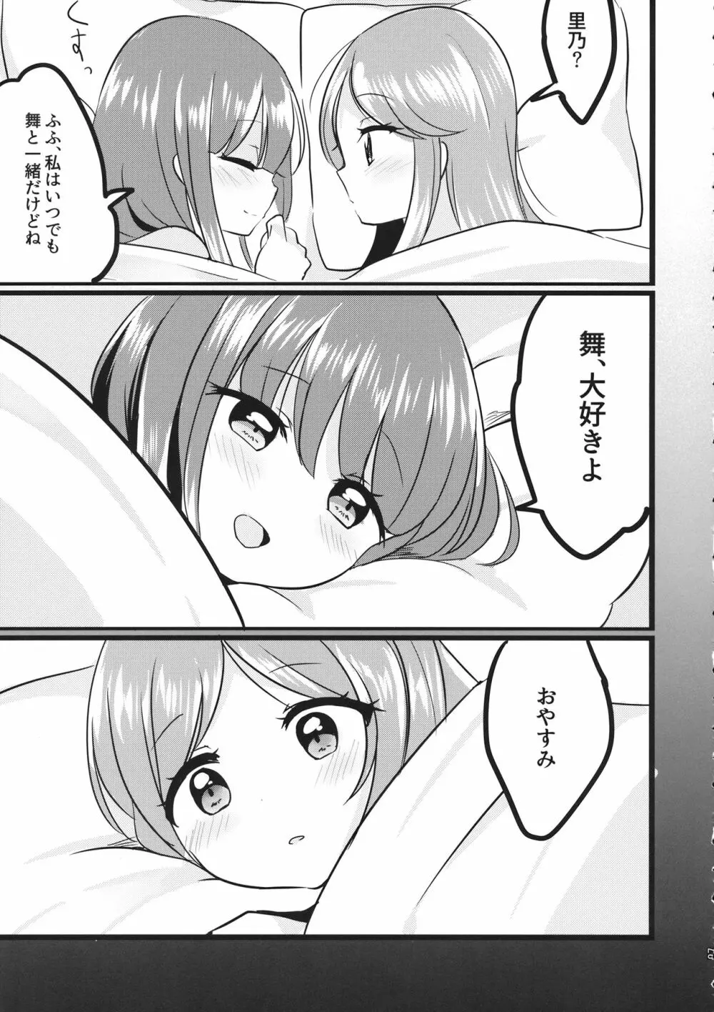 フタリシズカ - page28