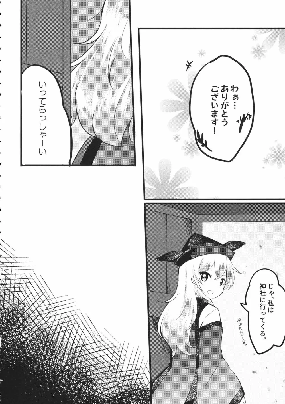 フタリシズカ - page5