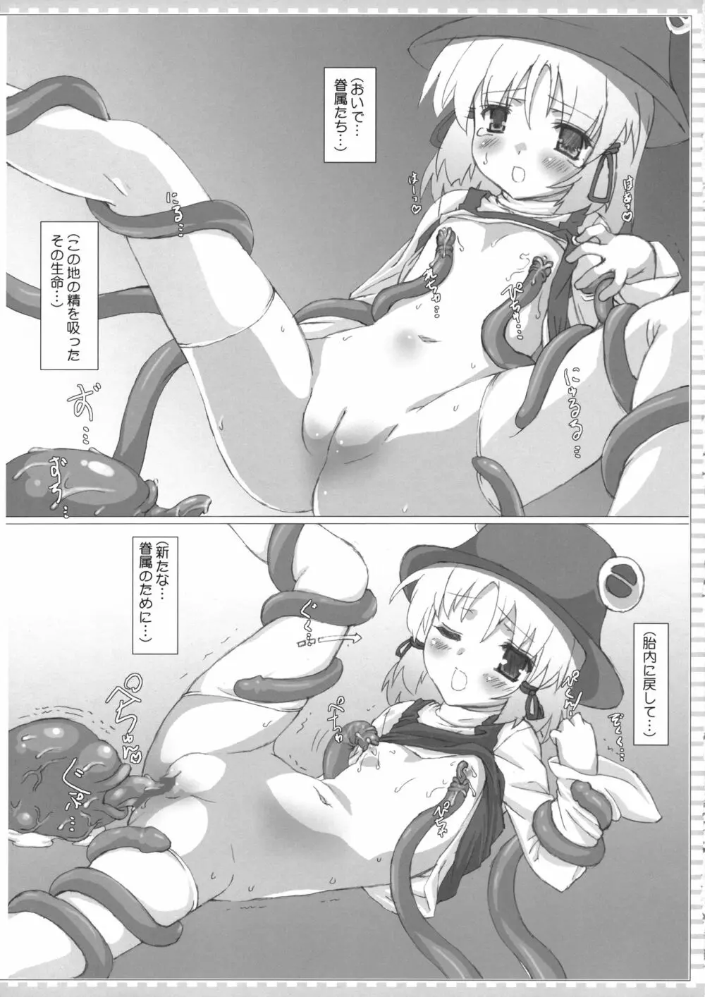 東方緑体験グリーンダイバーズ - page26