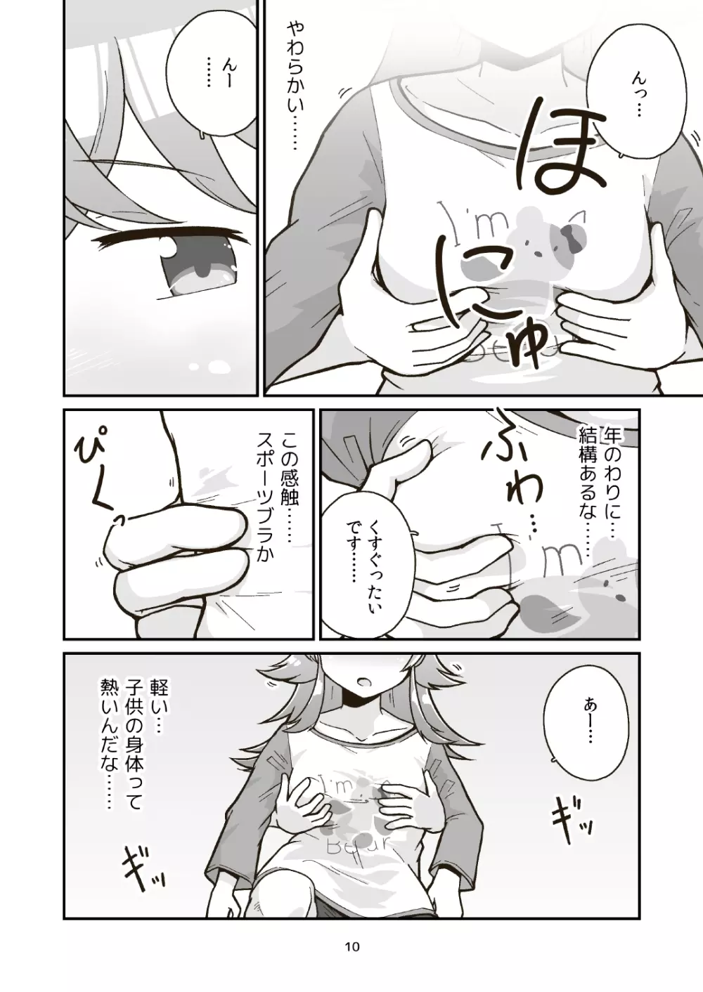 日曜朝からクライマックス - page10