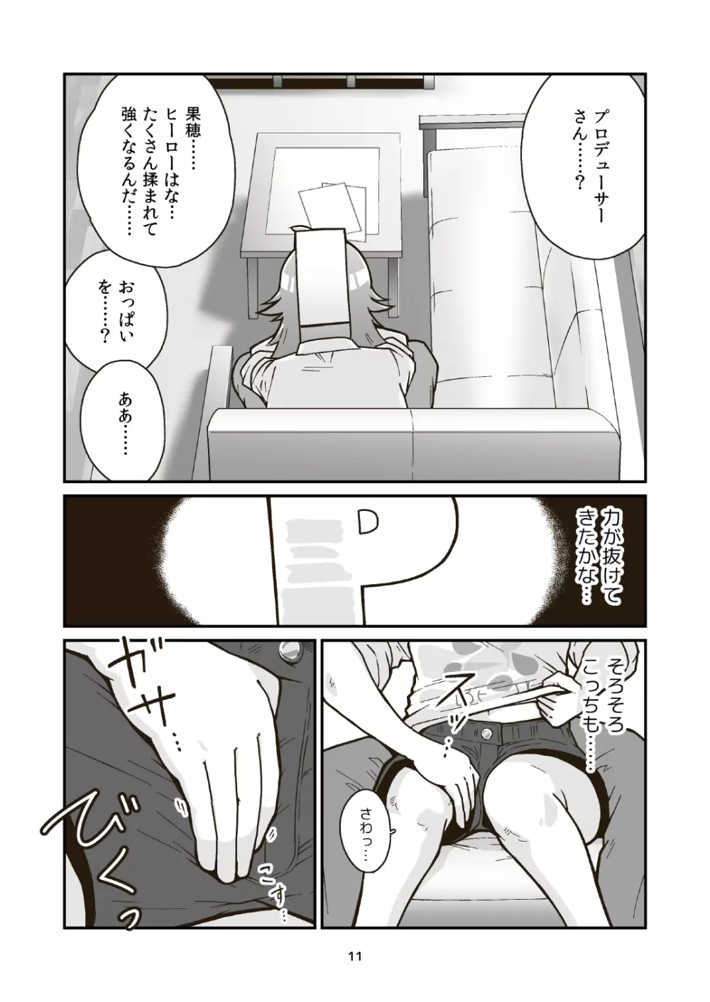 日曜朝からクライマックス - page11