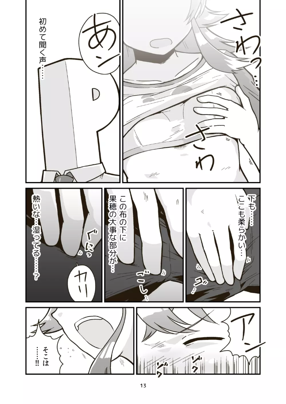 日曜朝からクライマックス - page13