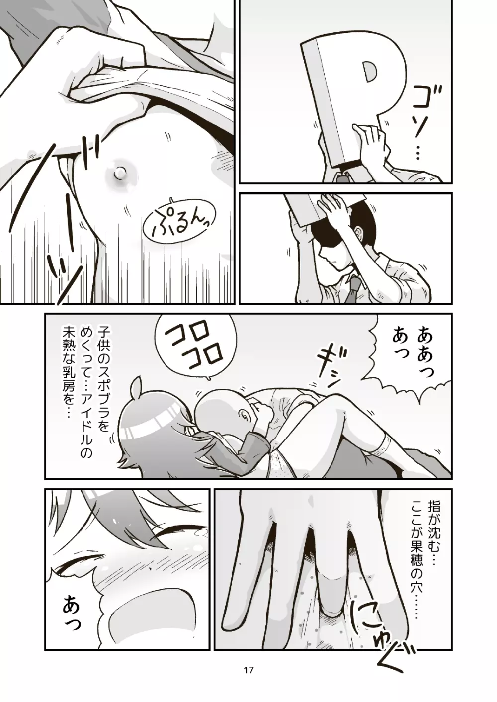 日曜朝からクライマックス - page17