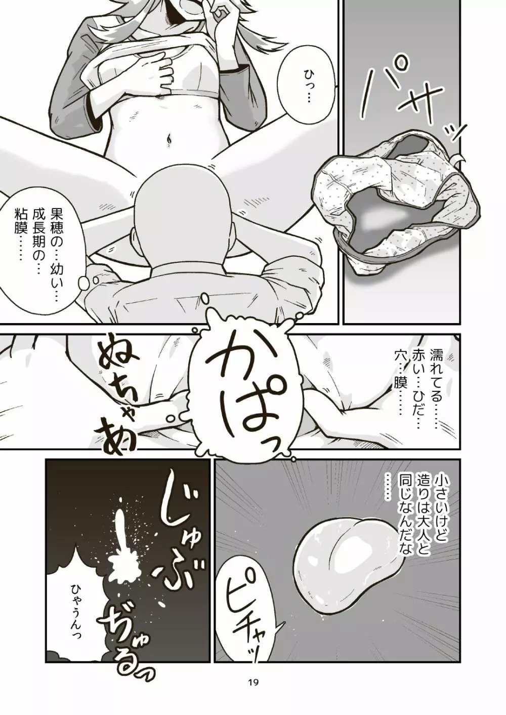 日曜朝からクライマックス - page19