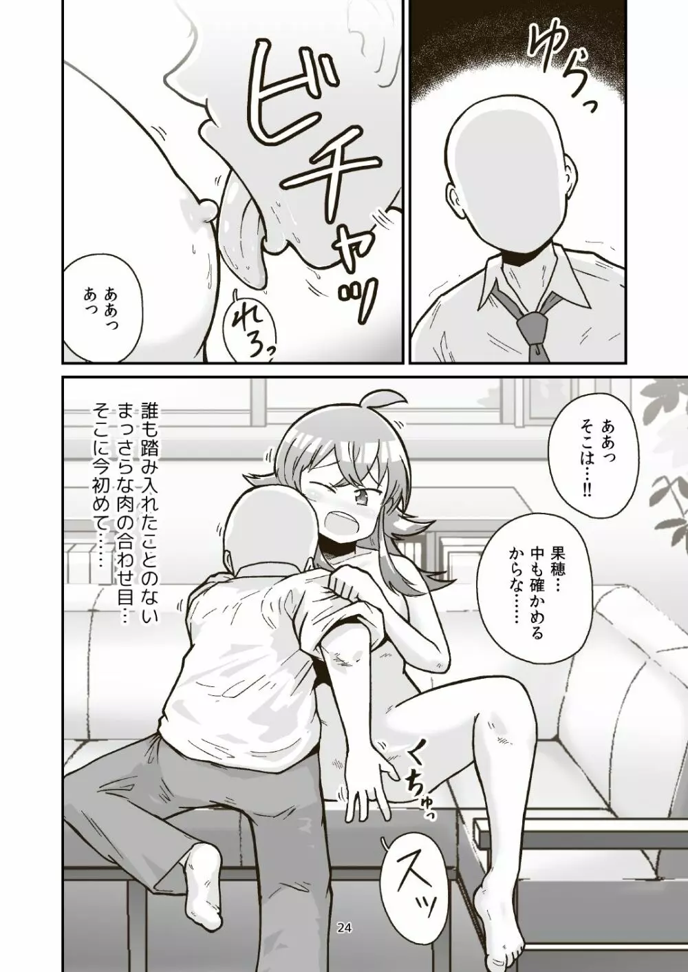 日曜朝からクライマックス - page24