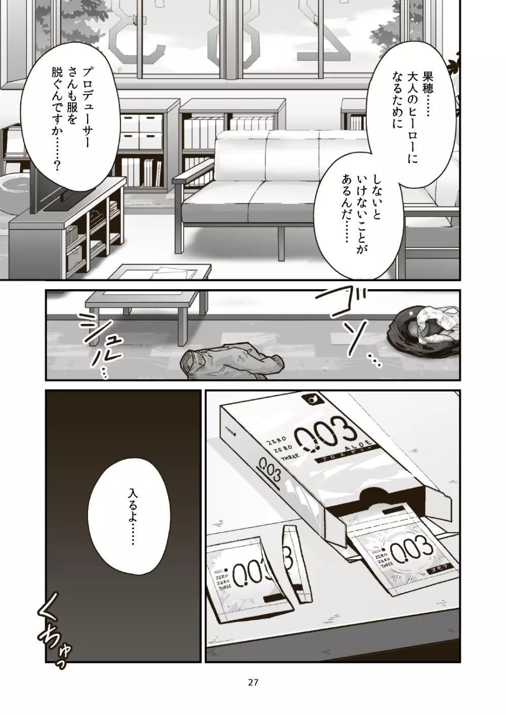 日曜朝からクライマックス - page27