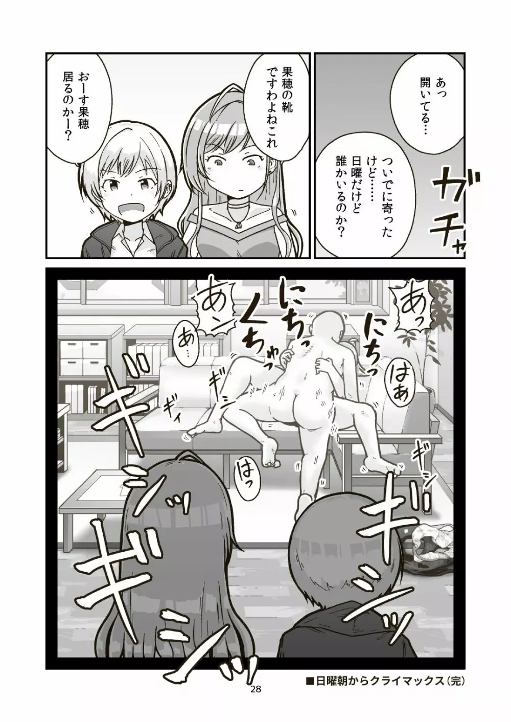 日曜朝からクライマックス - page28