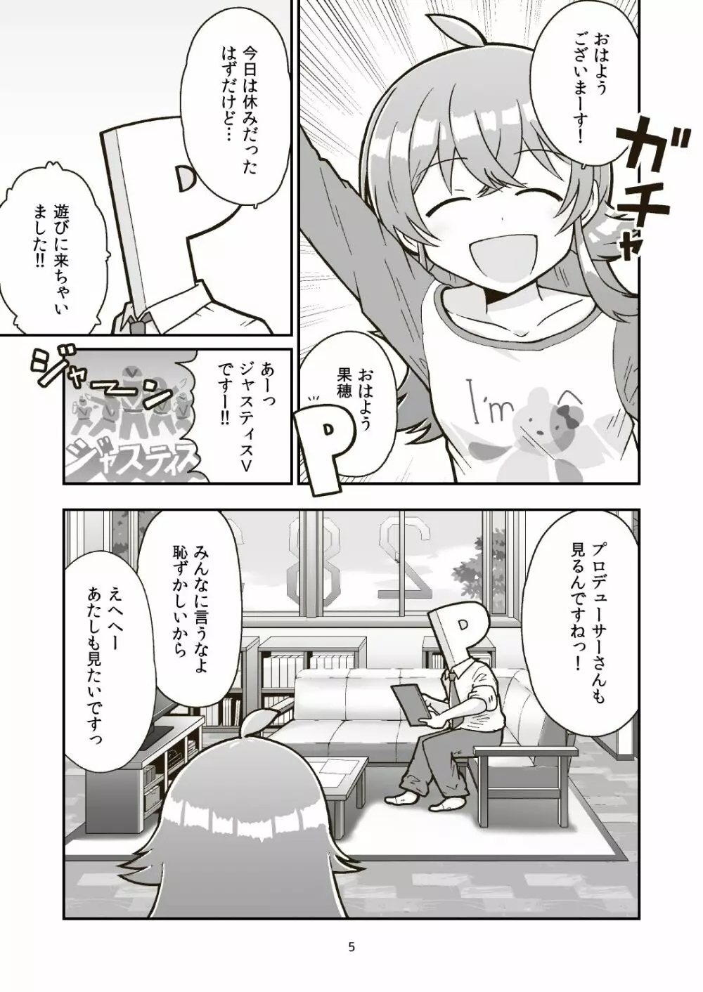 日曜朝からクライマックス - page5