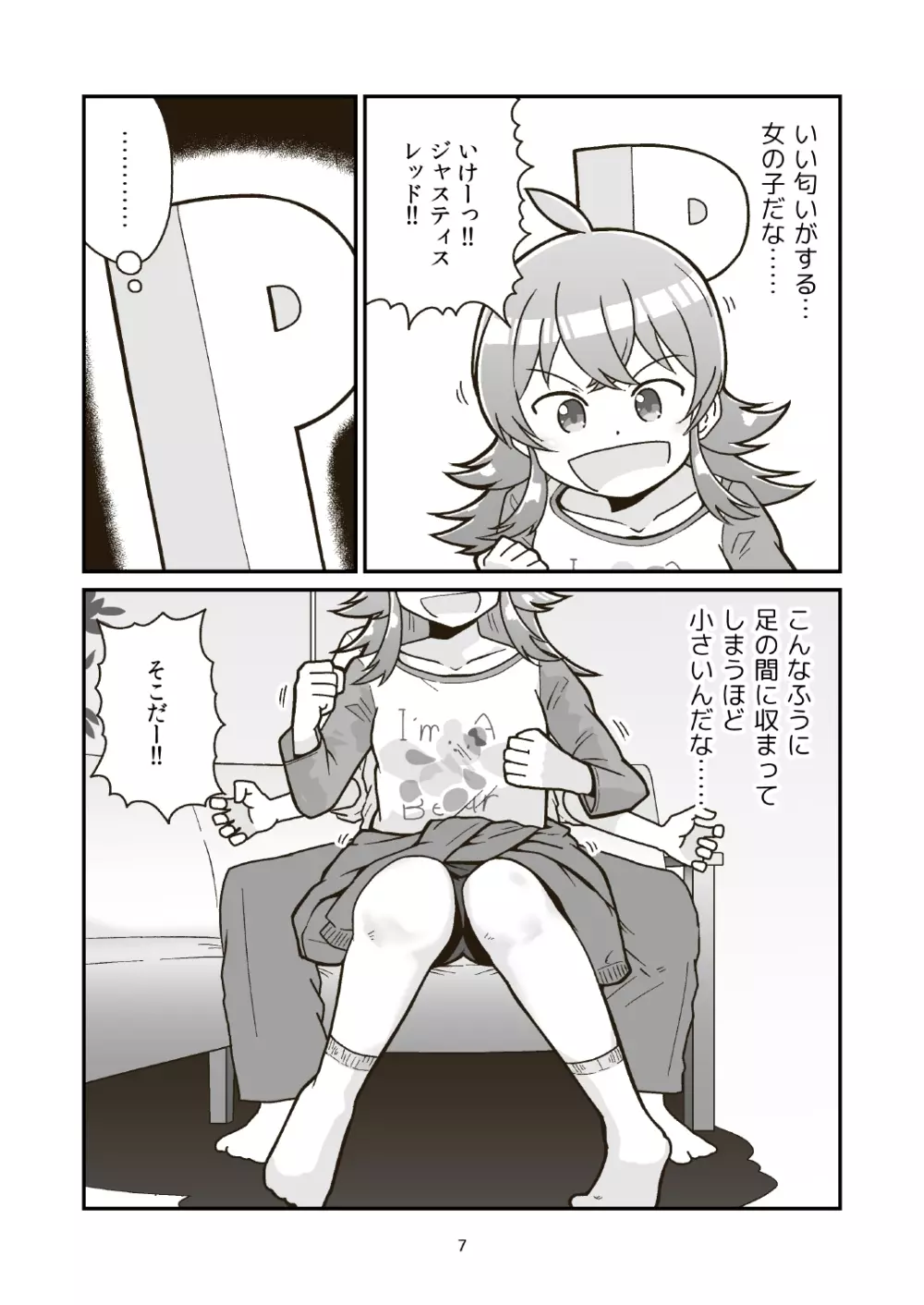 日曜朝からクライマックス - page7