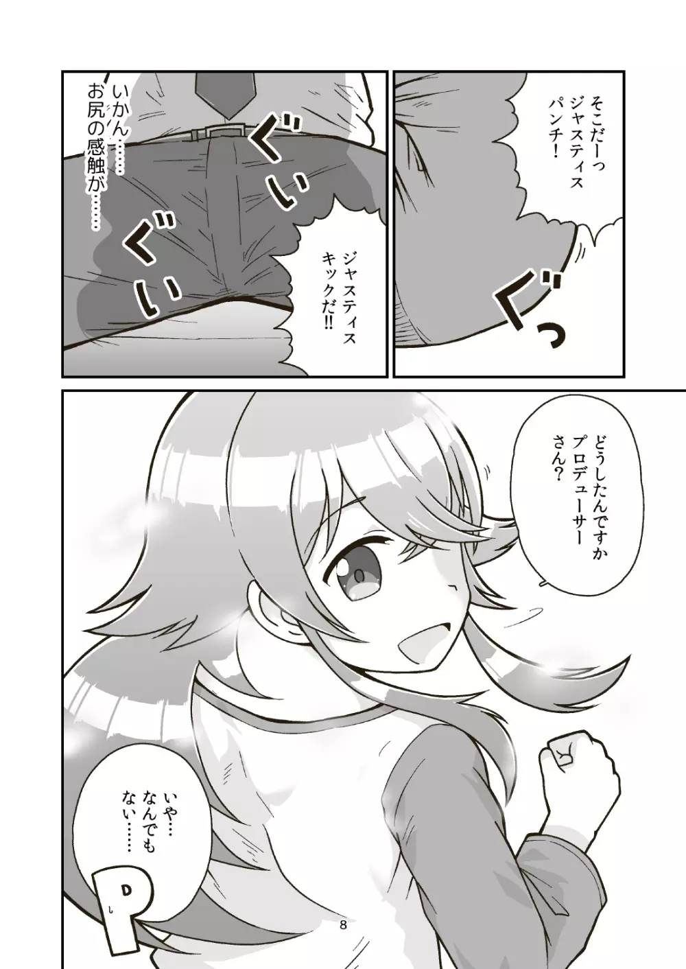 日曜朝からクライマックス - page8