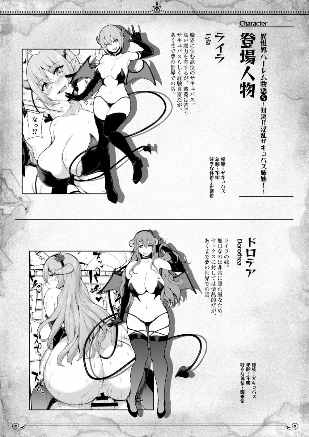 異世界ハーレム物語5～対決!!淫乱サキュバス姉妹!～ - page60
