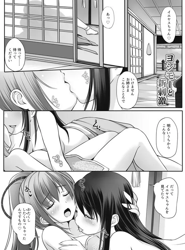 ヨシモーと新刺激 - page1