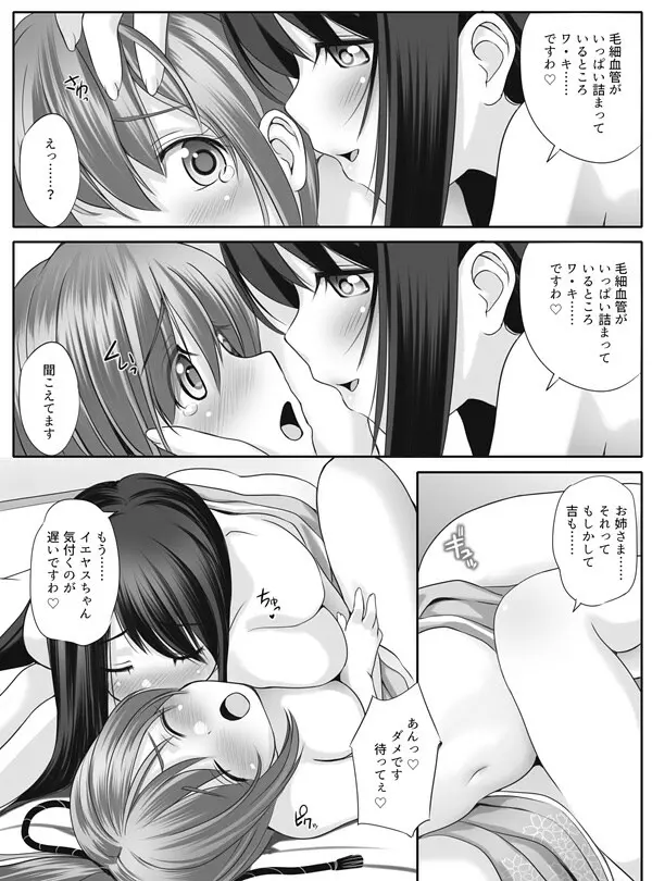 ヨシモーと新刺激 - page3