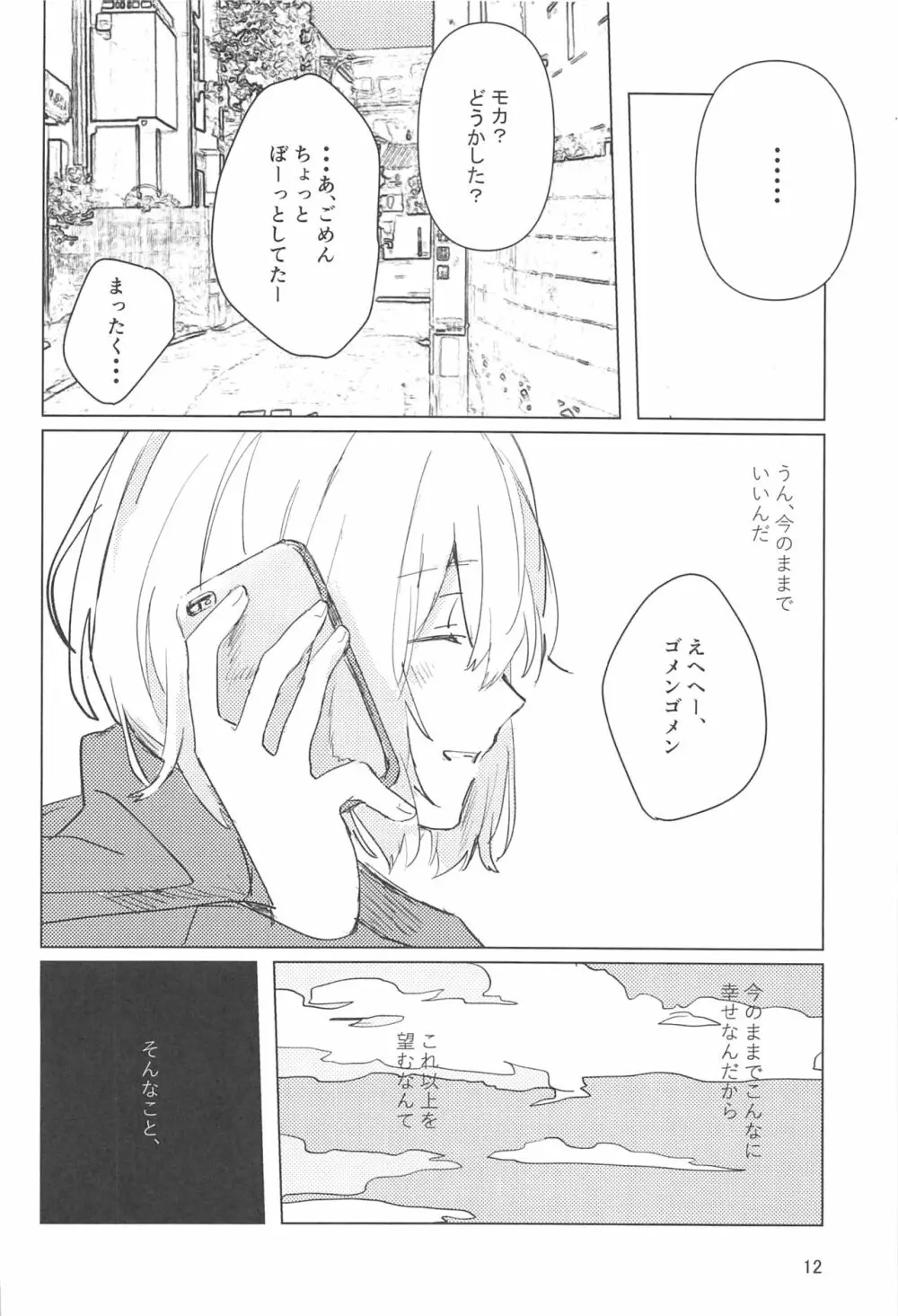 サザンカの咲く頃に - page11