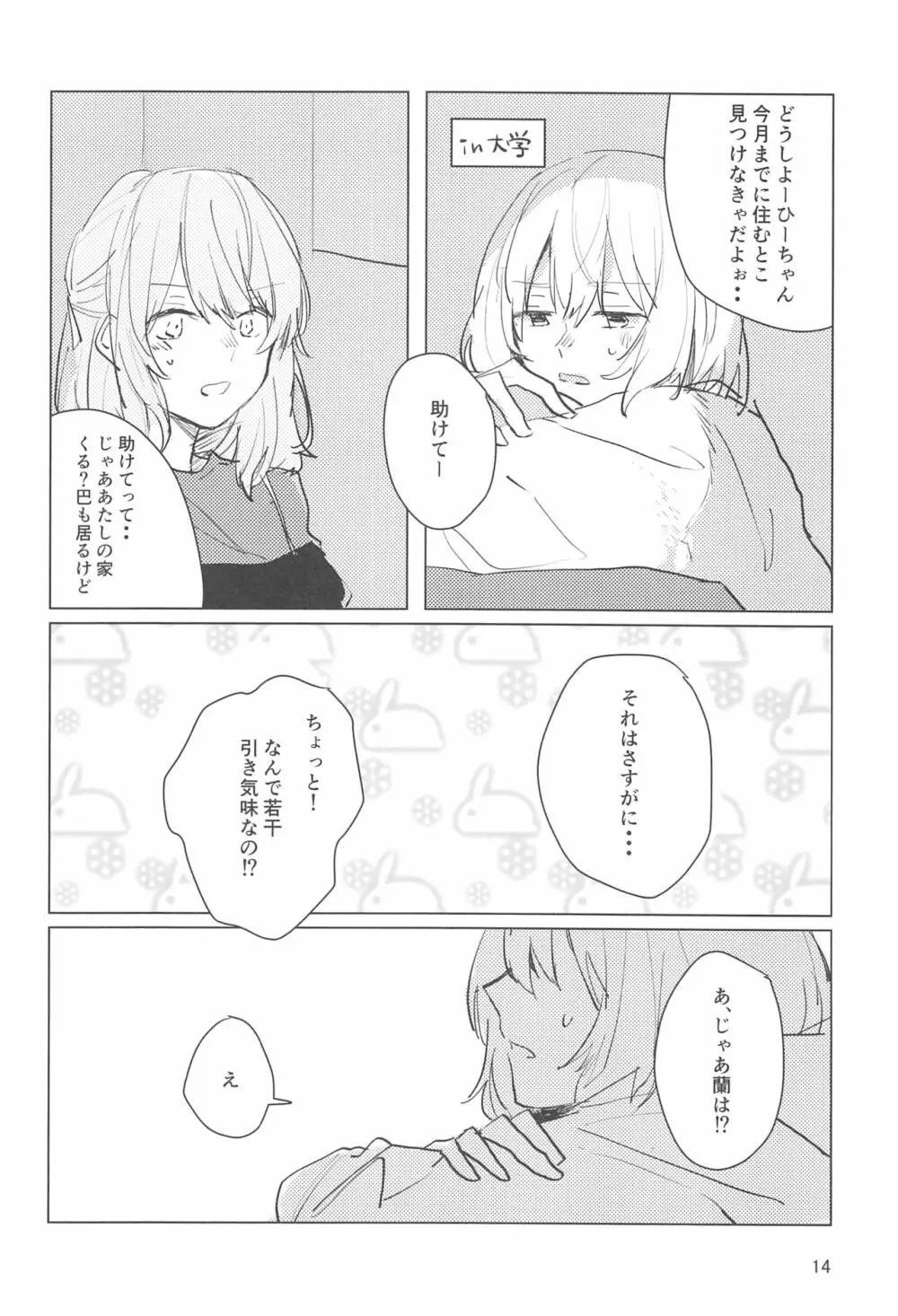 サザンカの咲く頃に - page13