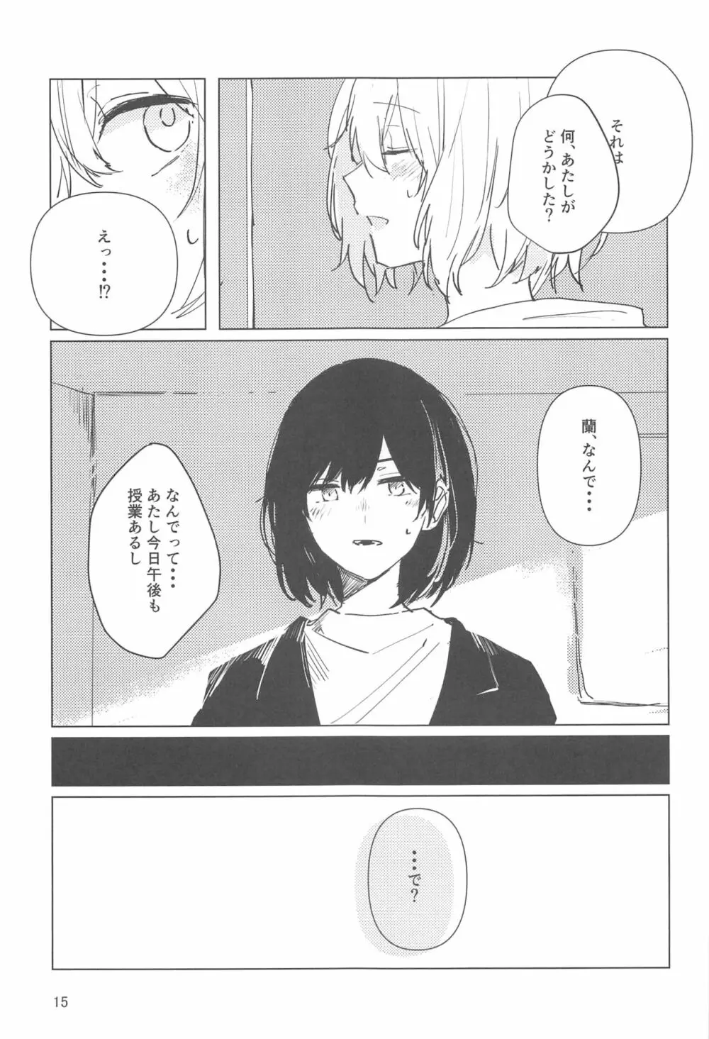 サザンカの咲く頃に - page14