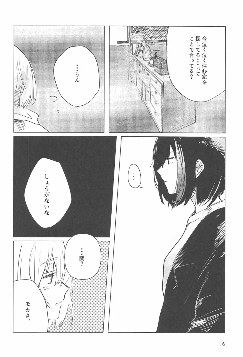 サザンカの咲く頃に - page15