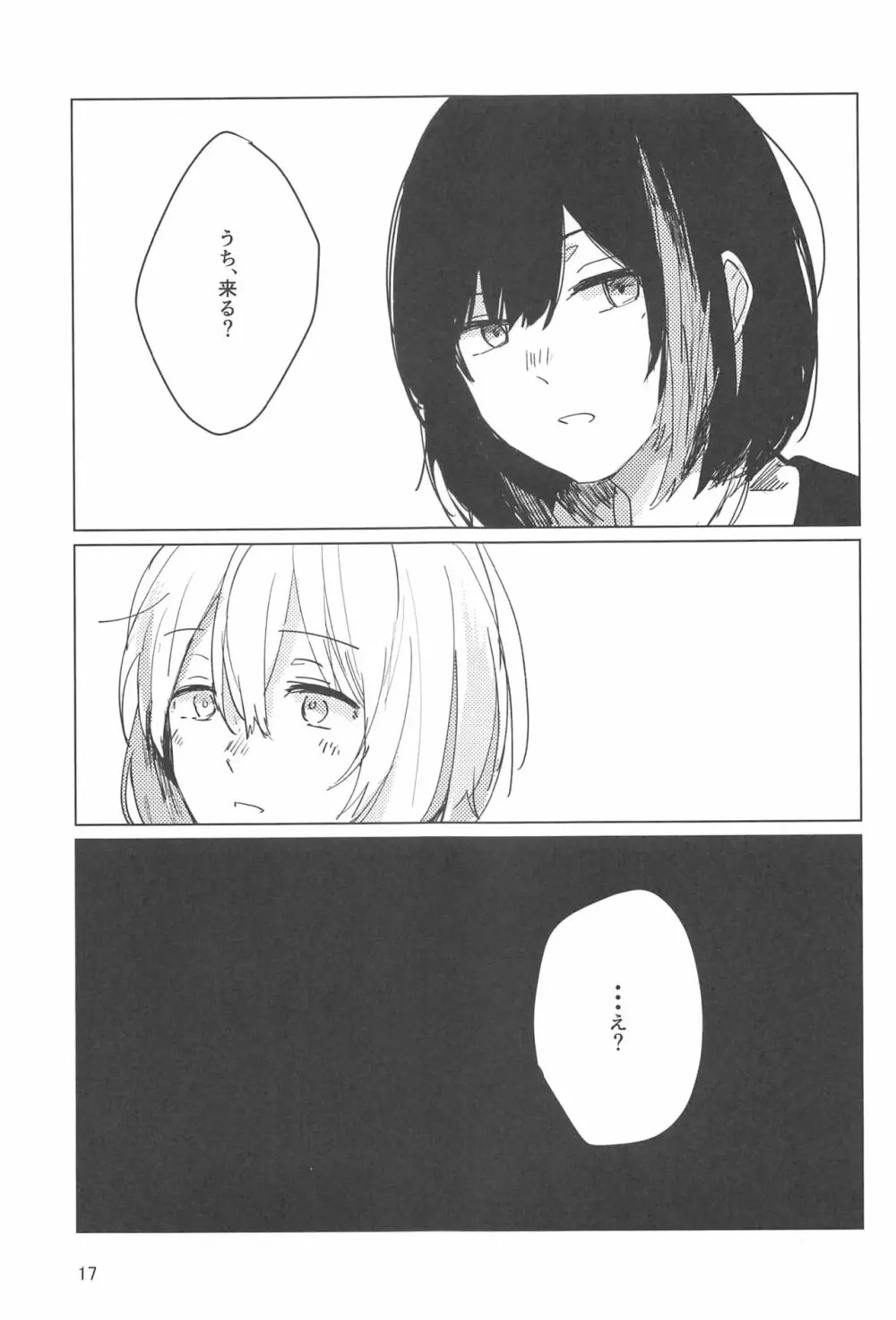 サザンカの咲く頃に - page16