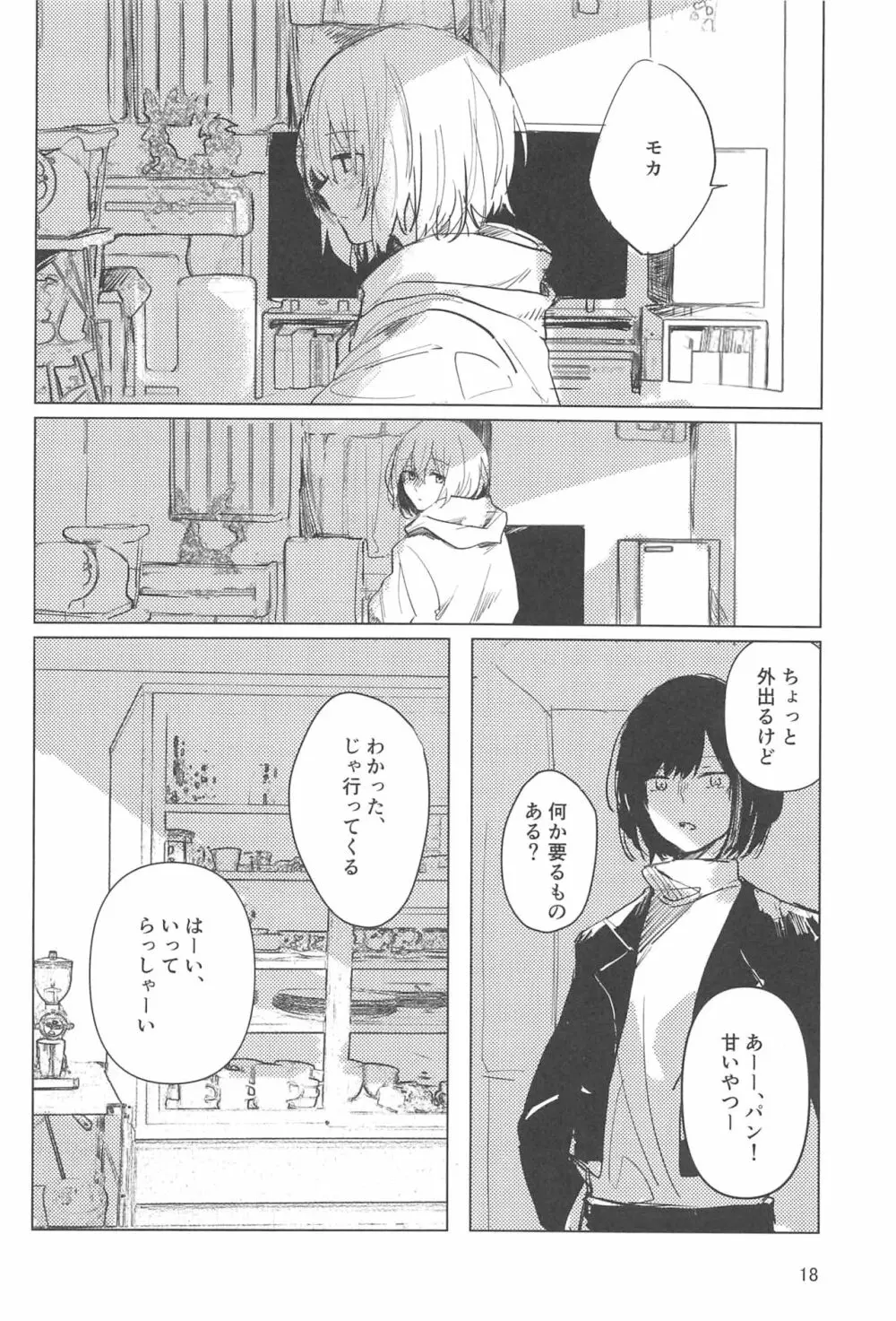 サザンカの咲く頃に - page17