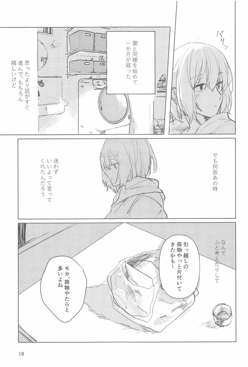 サザンカの咲く頃に - page18