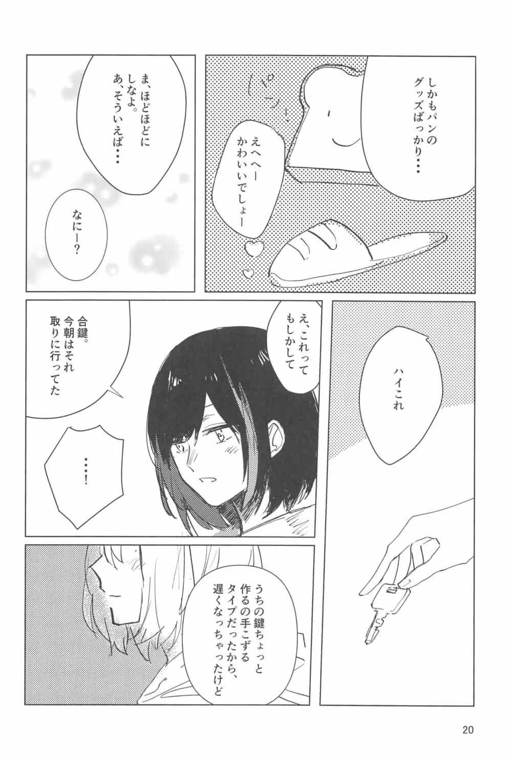 サザンカの咲く頃に - page19