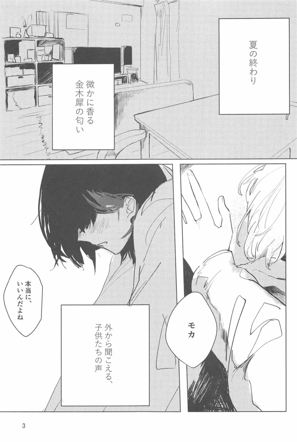 サザンカの咲く頃に - page2