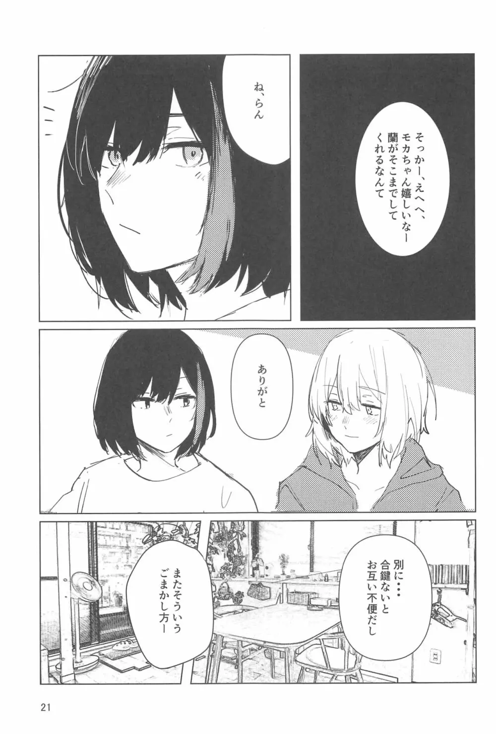 サザンカの咲く頃に - page20