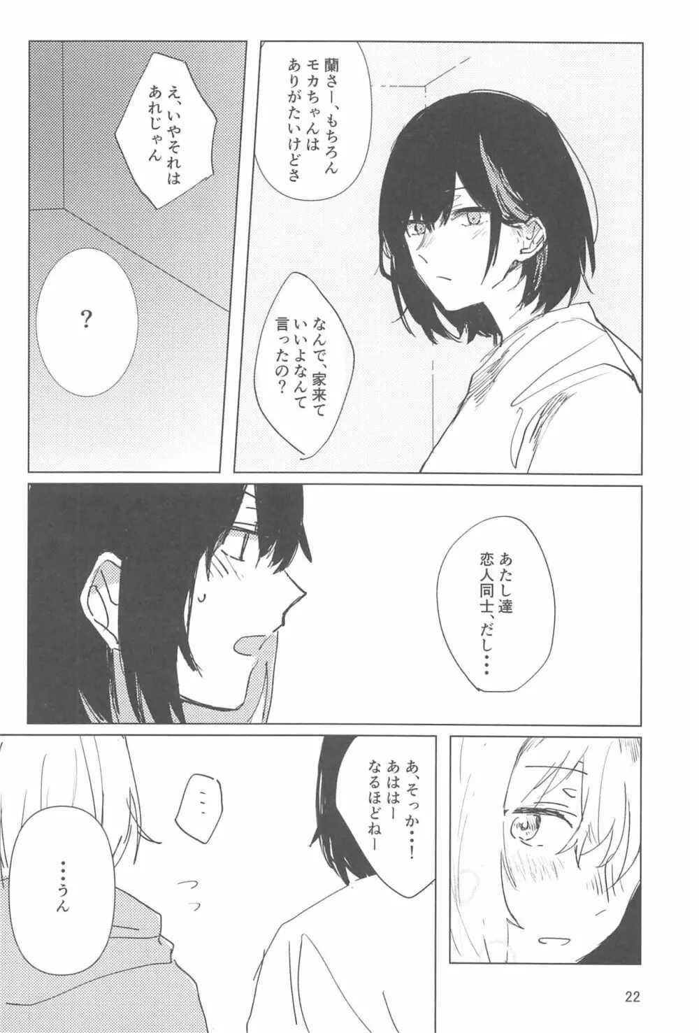 サザンカの咲く頃に - page21