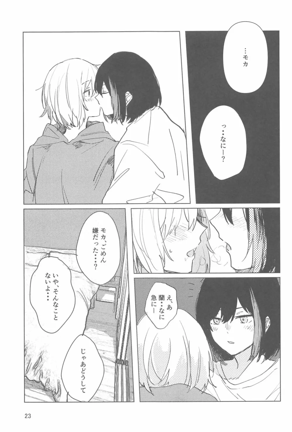 サザンカの咲く頃に - page22