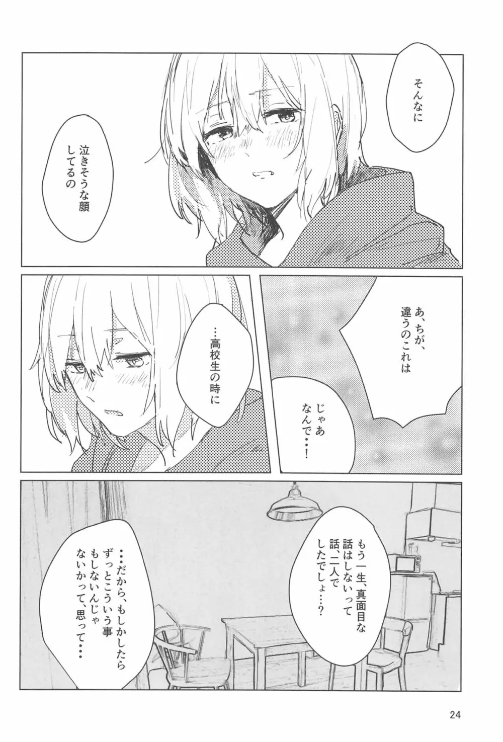 サザンカの咲く頃に - page23