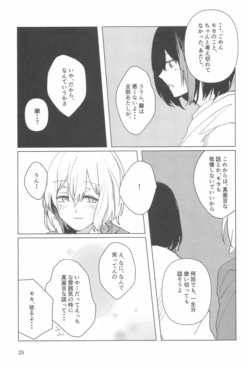 サザンカの咲く頃に - page24