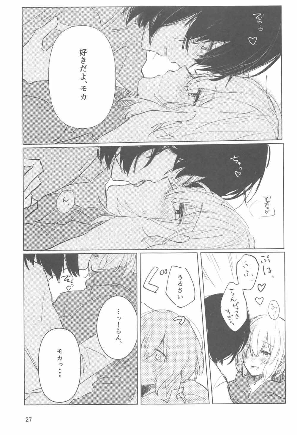 サザンカの咲く頃に - page26